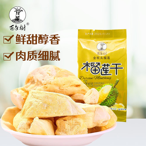 百年树榴莲干500g泰国金枕头榴莲干巴旦木水果干零食小吃休闲食品