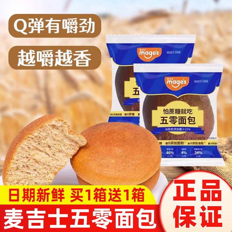 麦吉士五零面包欧包手撕包高蛋白