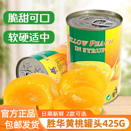 安徽砀山特产黄桃罐头胜华