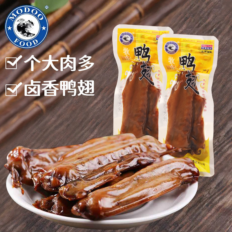 牧童鸭翅卤味鸭翅膀休闲零食品肉类熟食下酒小吃特产原味真空包装,零食/坚果/特产,鸭肉零食,淘宝优惠券,粉丝福利购,淘宝优惠卷