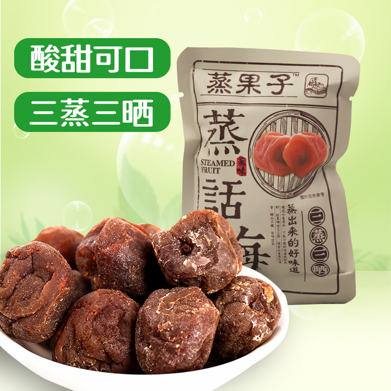 零度深林话梅日式酸甜蜜饯果干