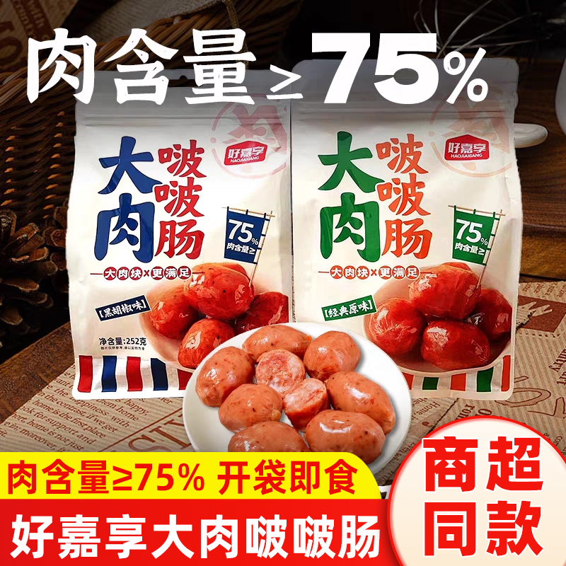 好嘉享大肉啵啵肠笋丝波波肠黑胡椒原味脆皮香肠烤肠休闲解馋零食