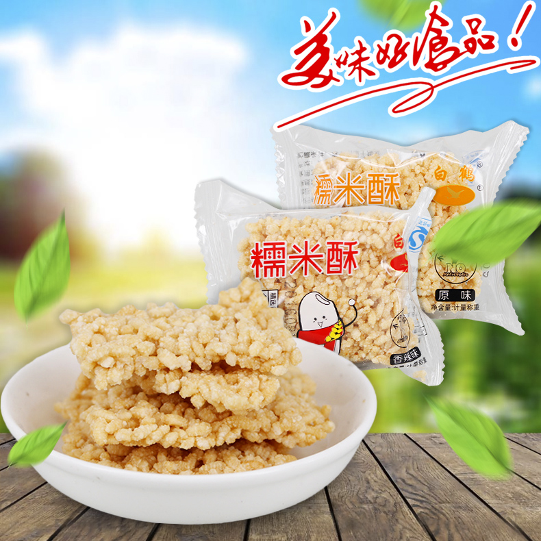 白鶴糯米酥500g小包裝鍋巴酥茶點糕點休閑零食品