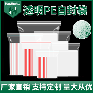 透明自封袋小号塑封口袋子加厚密封袋食品PE大号保鲜袋塑料包装 袋