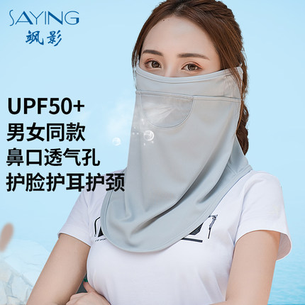 夏季防晒面罩全脸防紫外线面纱女速干透气护颈护耳遮阳防护口罩男