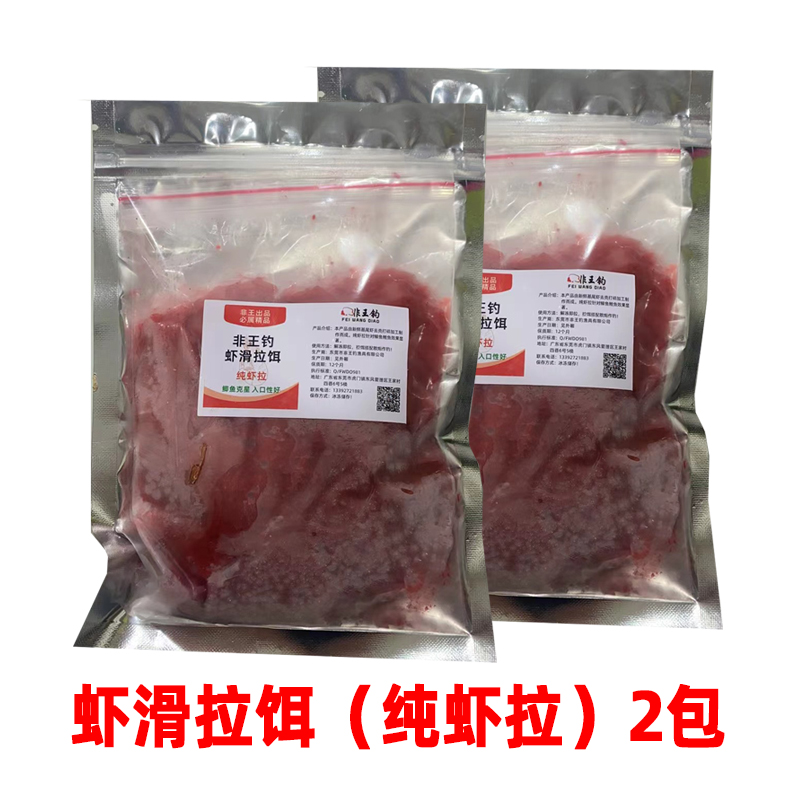 非王钓冷冻虾拉拉饵鲫鱼专用黑坑专用 户外/登山/野营/旅行用品 活饵/谷麦饵等饵料 原图主图