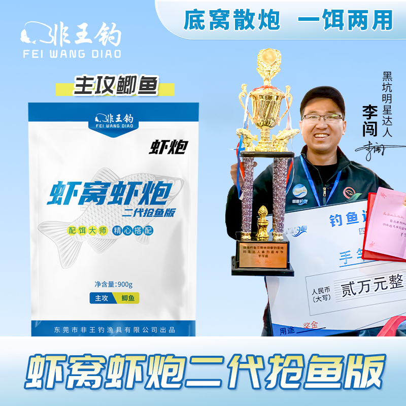 非王钓散炮非王钓散炮