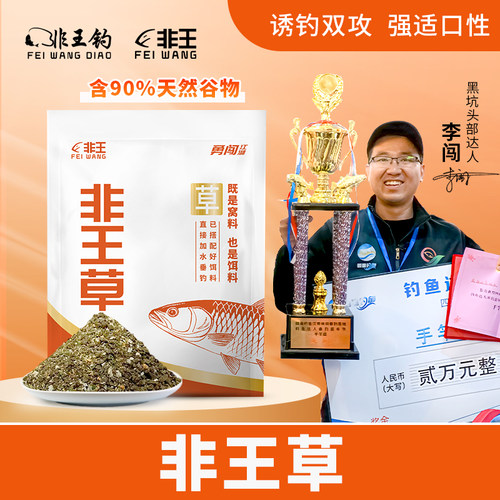 非王钓黑坑散炮专攻草鱼饵