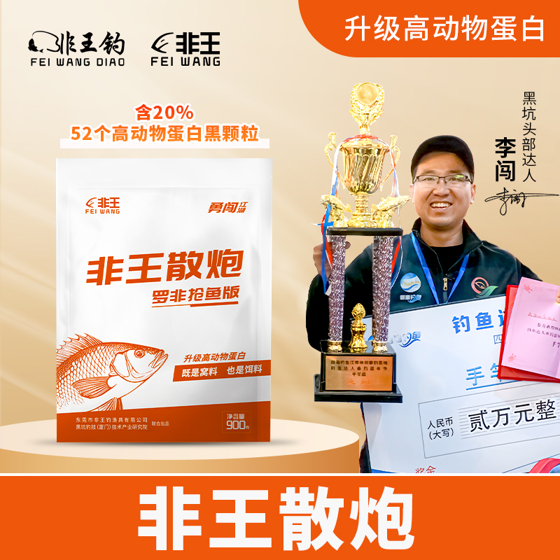 非王羅非散炮黑坑羅非窩料餌料