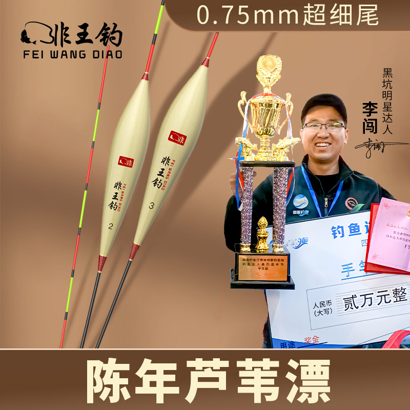 非王钓长行程特级芦苇漂黑坑专用流氓鲫鱼鲤鱼浮漂高灵敏鱼漂醒目