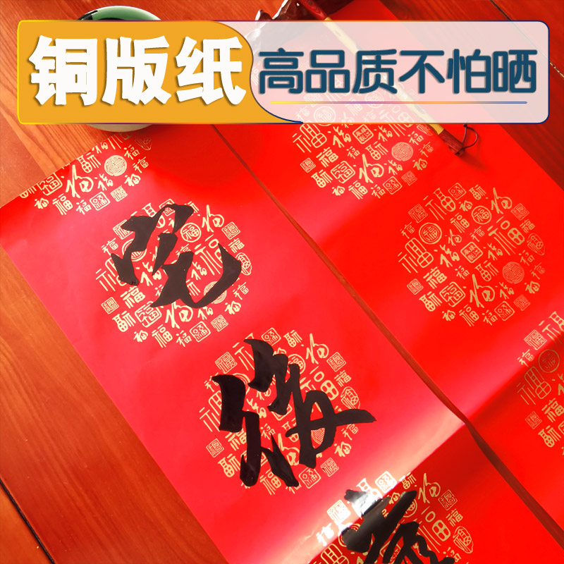 珠江春联万年红瓦当百福空白手写福字斗方七言九言大门对子结婚乔