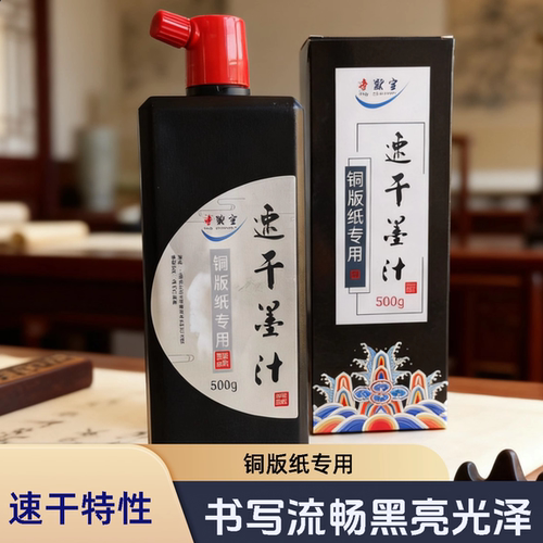 净墨宣速干快干型铜版纸专用墨汁