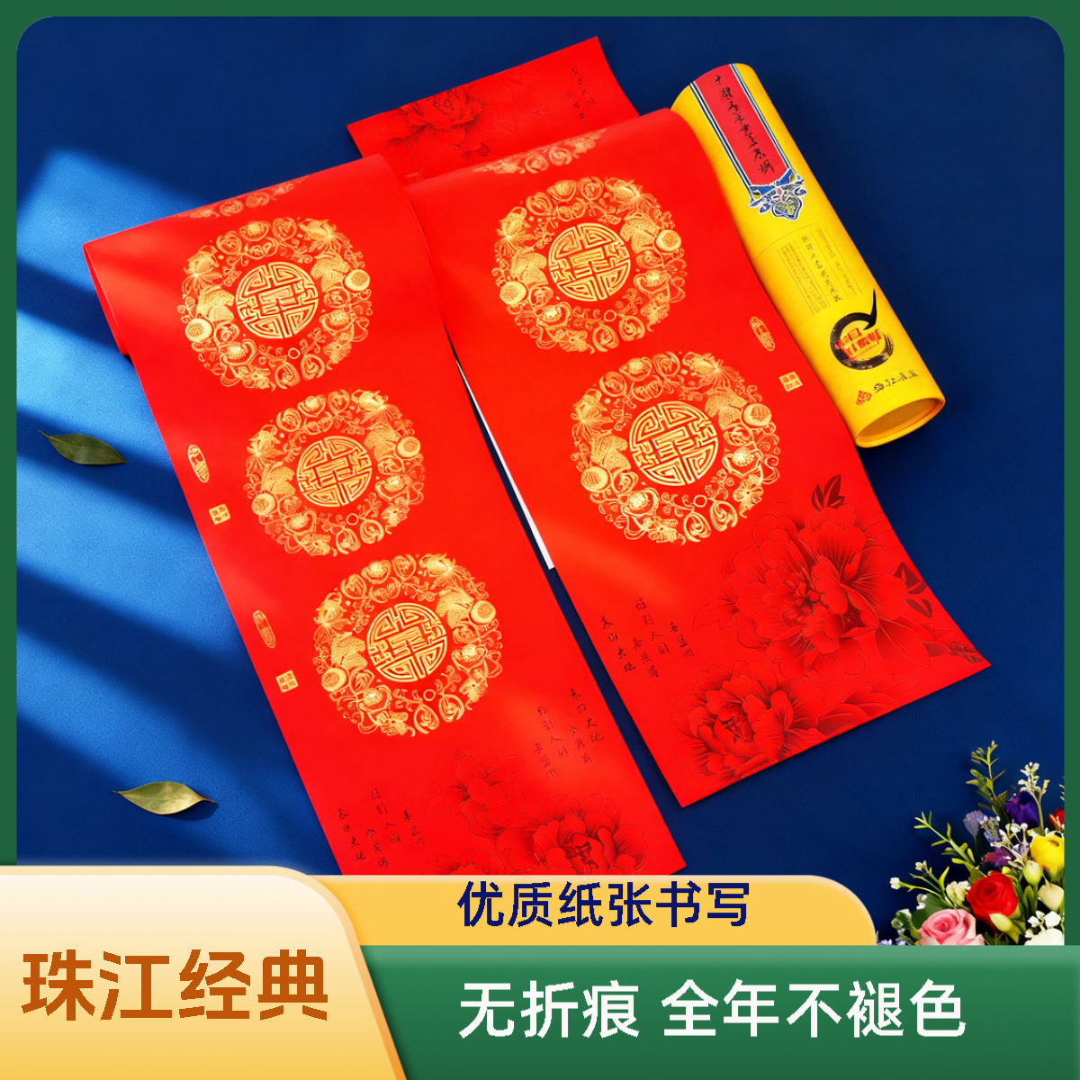 高档珠江春联筒装无折痕铜版纸