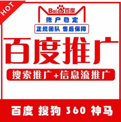 百度推广竞价开户 360搜狗UC神马搜索广告关键词排名前三营销-封面