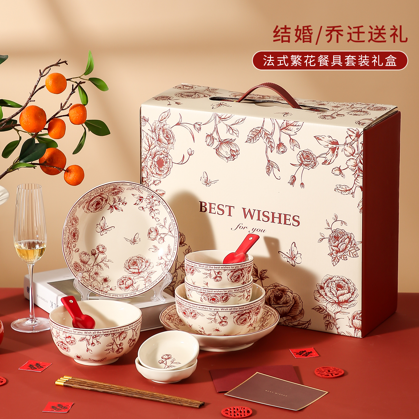 餐具新婚订婚结婚礼物送新人闺蜜姐姐高级实用喜碗筷盘碟套装礼盒