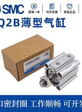 SMC薄型气缸CQ2B/CDQ2B40-5/10/15/20/25/30/35/40/45/50DMZ/75DZ