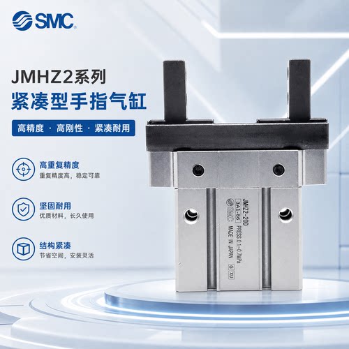 SMC紧凑手指气缸JMHZ2-8D/JMHZ2-12D/JMHZ2-16D/JMHZ2-20D/D1/D2