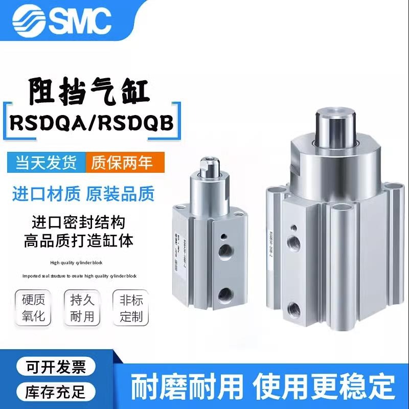 SMC阻挡气缸RSDQA/B12-16-20-32-40-50-10-15-20/25/30D/B/T-F KG