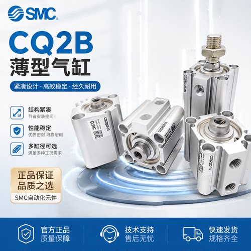 SMC薄型气缸CDQ2B/CQ2B125-20-30-40D-50D-75D-100DZ/DMZ-XC8-XB6