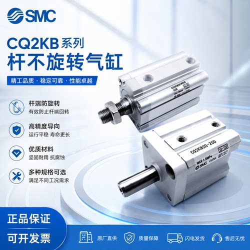 SMC杆不旋转气缸CQ2KB/CDQ2KB20/32/40/50/63-10/30D/40/50DZ/DMZ