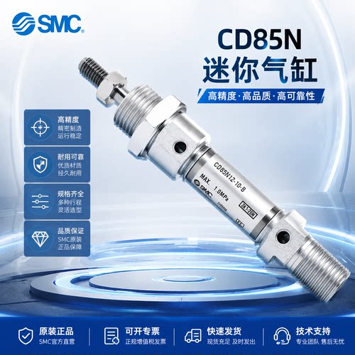 SMC迷你气缸C85N12/CD85N16-25C-50-75-80-100C-125C-150C-200C-B