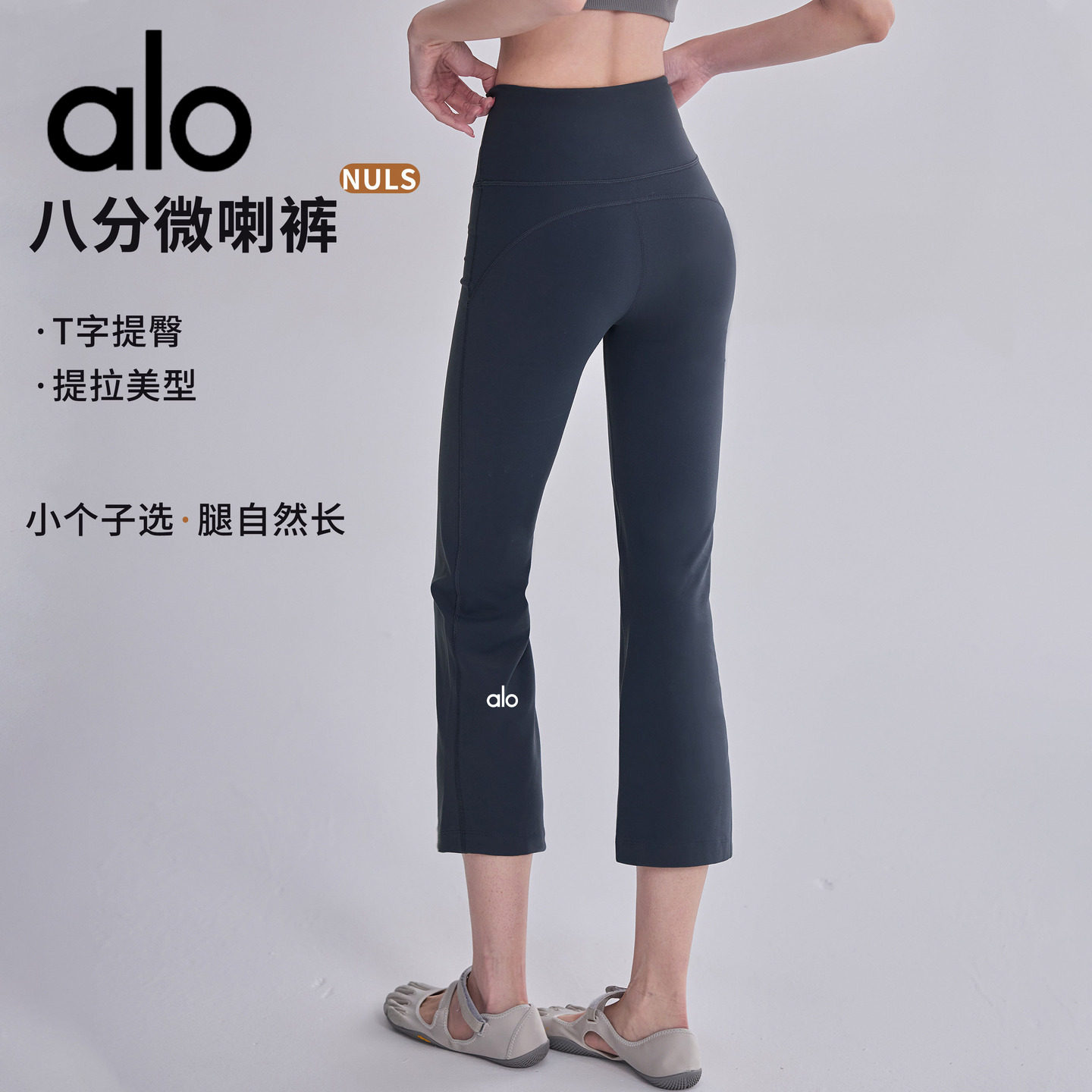 AIo 八分瑜伽微喇裤女高腰提臀跑步训练普拉提运动健身喇叭裤子