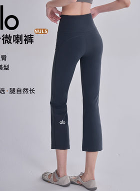 AIo 八分瑜伽微喇裤女高腰提臀跑步训练普拉提运动健身喇叭裤子