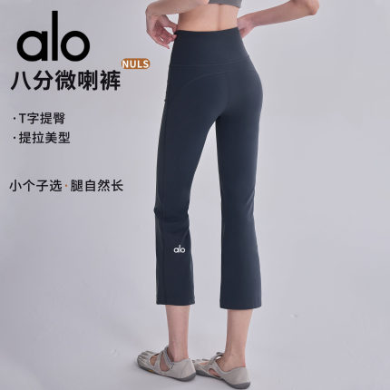 AIo 八分瑜伽微喇裤女高腰提臀跑步训练普拉提运动健身喇叭裤子