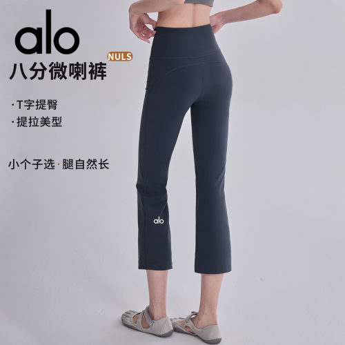AIo 八分瑜伽微喇裤女高腰提臀跑步训练普拉提运动健身喇叭裤子