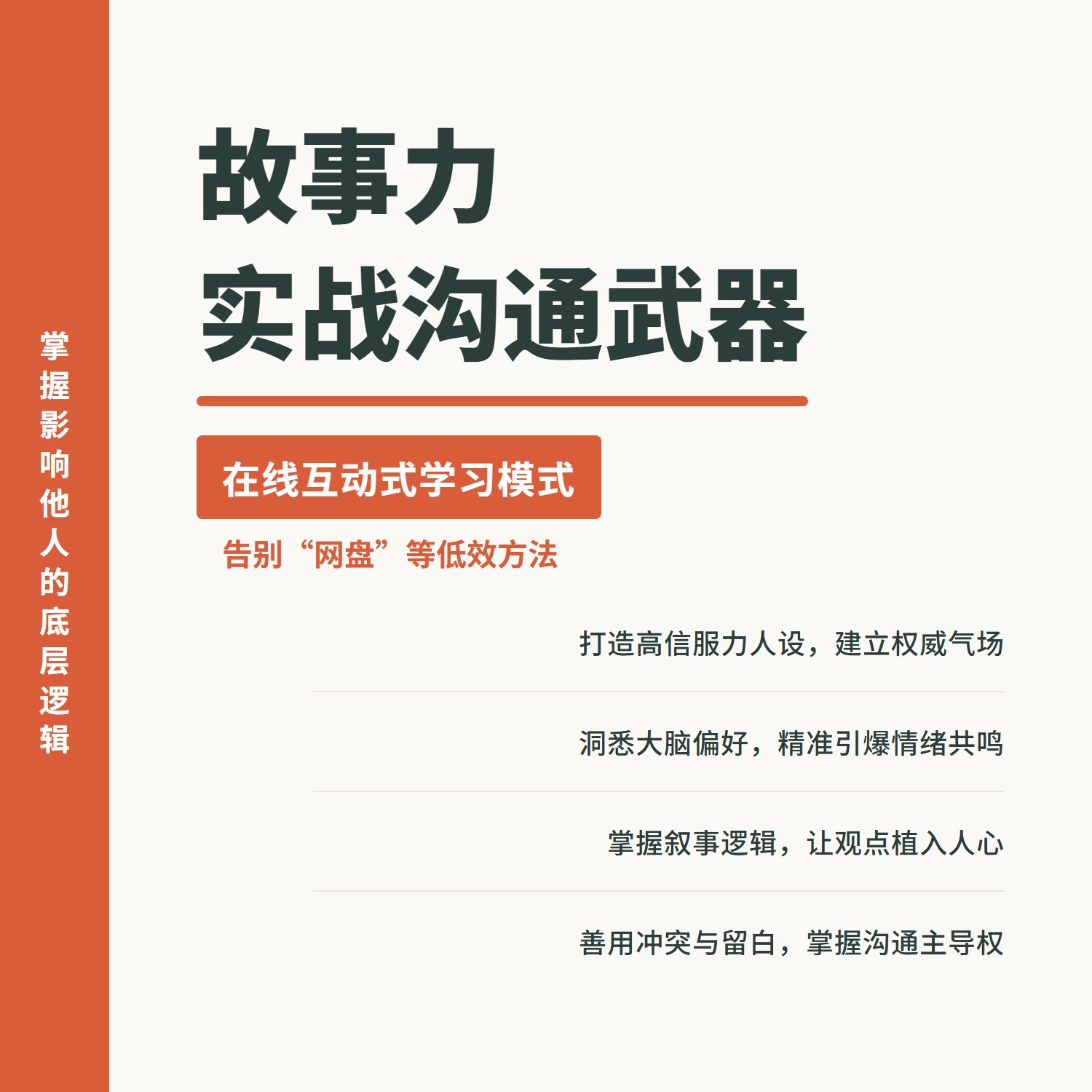 故事力职场汇报PPT演讲技巧老板沟通升职加薪管理层领导力表达