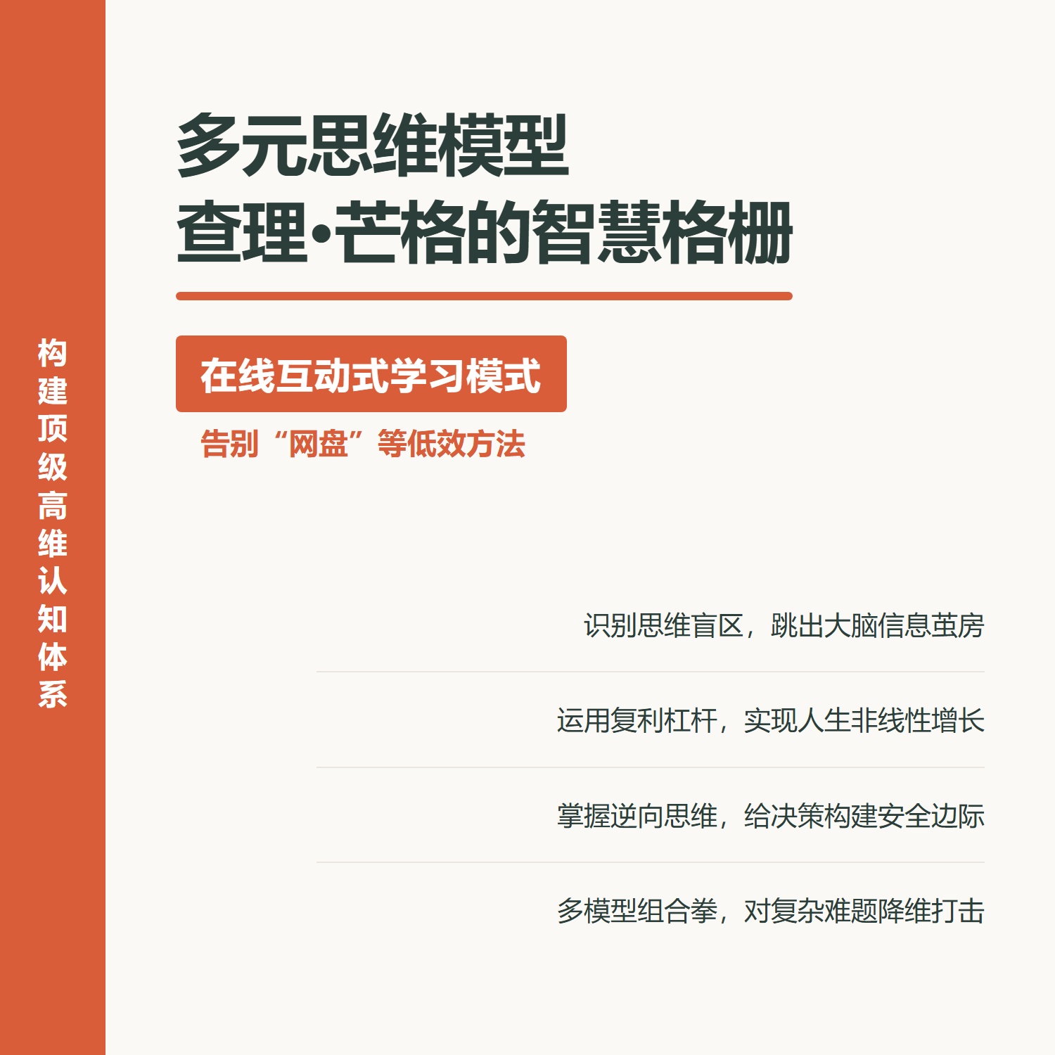 多元思维模型查理芒格投资理财复利思维护城河财报分析财务自由