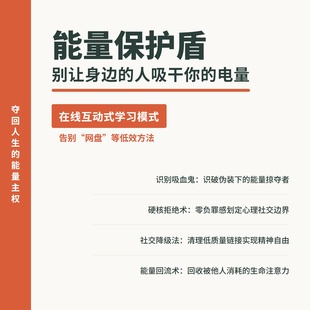 能量保护盾讨好型人格心理边界拒绝绑架心理防御社交技巧