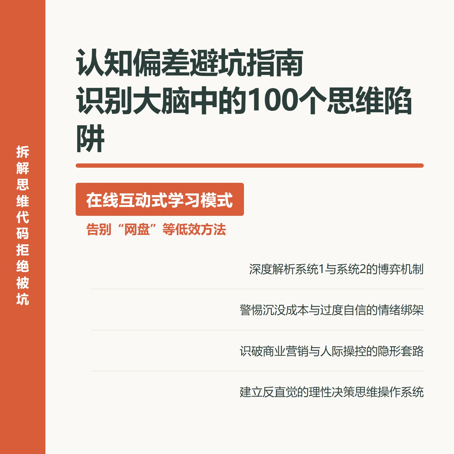 认知偏差避坑指南职场进阶管理能力领导力提升沟通技巧向上管理