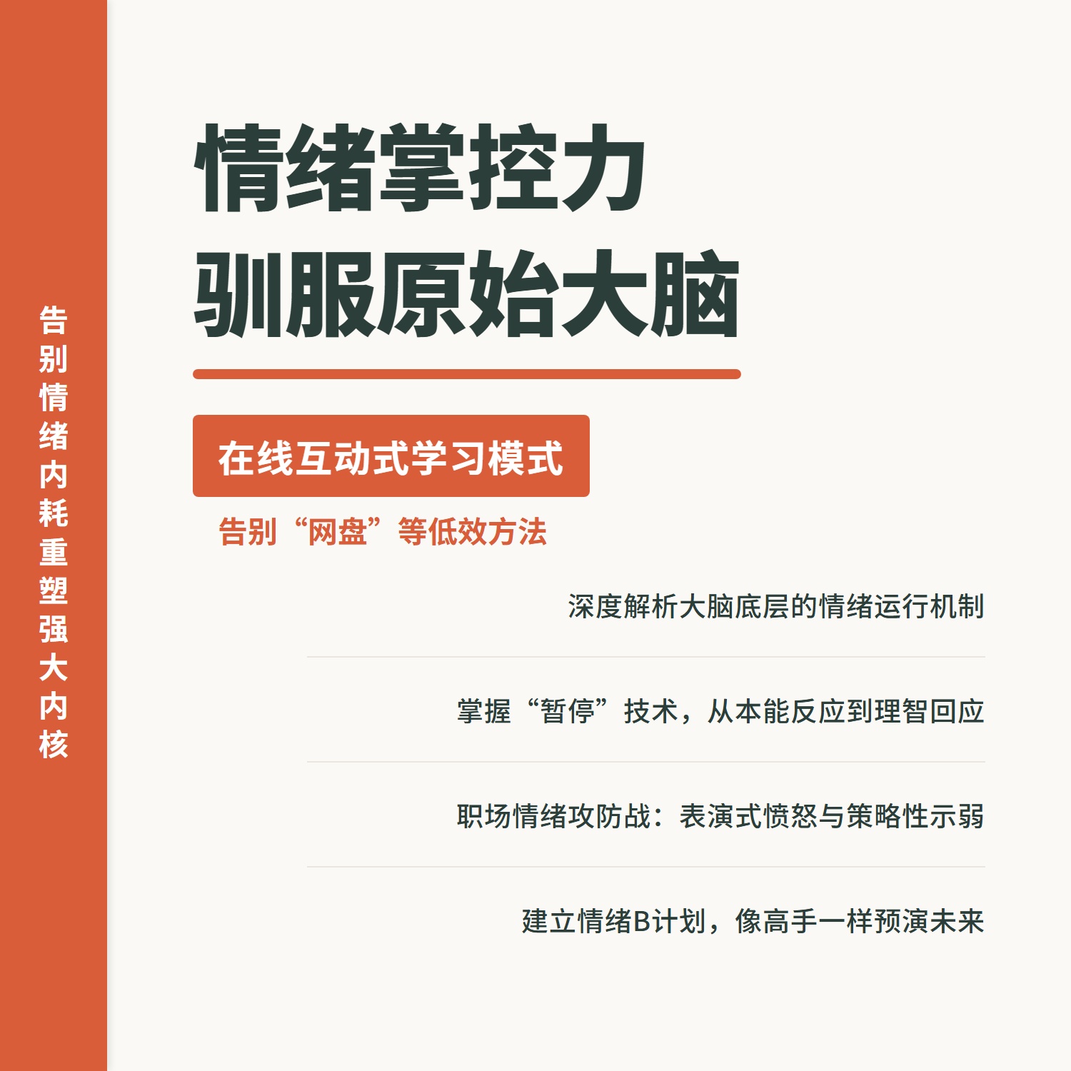 情绪掌控力停止精神内耗心理调节压力管理缓解焦虑自我疏导