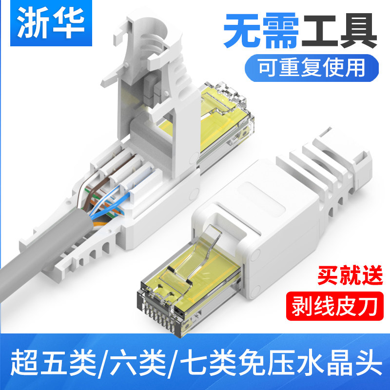 浙华免压水晶头超五5六6七7类千兆免工具压接网线家用免打水晶头,电子元器件市场,水晶头,淘宝优惠券,粉丝福利购,淘宝优惠卷