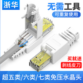 浙华免压水晶头超五5六6七7类千兆免工具压接网线家用免打水晶头