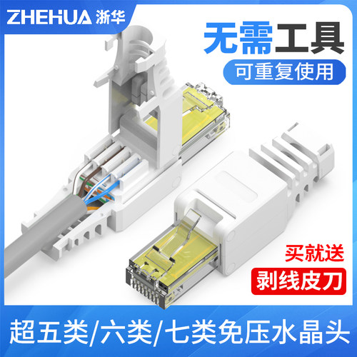 浙华免工具水晶头安装简单方便