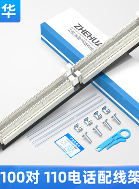浙华100对110电话配线架30对150对1U机架式25口大对数屏蔽电话跳线架电话RJ11语音4芯2芯电话线含模块