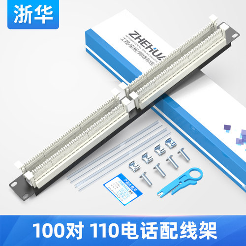 110电话配线架浙华工程达标