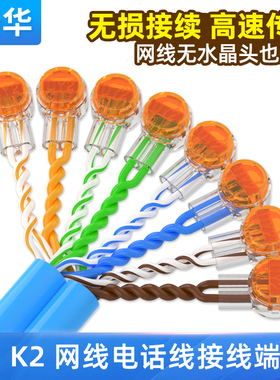 浙华工程级K1K2接线子网络线连接端子纯铜双刀电话线对接头网线接线子线缆接续子网络接头直通