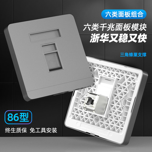 浙华超六七类面板万兆模块网口
