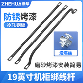 浙华机柜扎杆绑线杆机房机柜配线架PDU电源线光缆网络跳线捆线杆直弯微U小U大U型理线杆标准19英寸