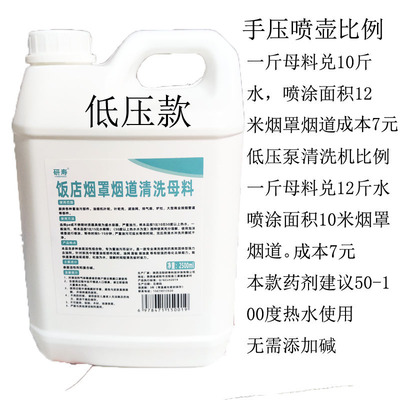 烟罩母料高泡渗透剂油烟机清洗剂