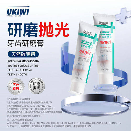 ukiwi优齿乐牙齿研磨膏祛除牙垢