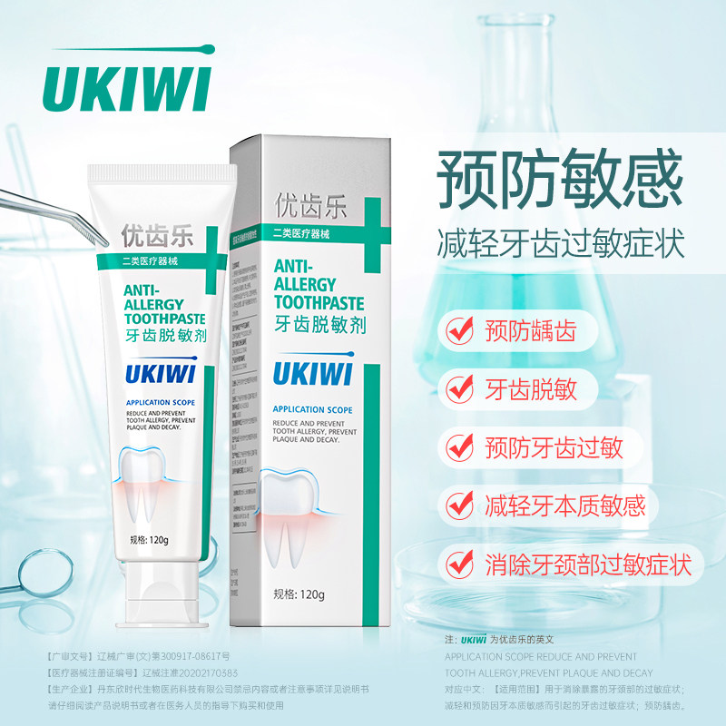 优齿乐牙齿脱敏剂预防牙齿过敏图片
