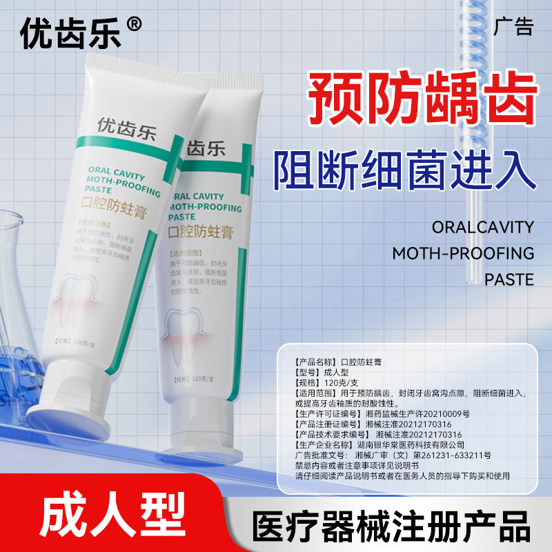 优齿乐防蛀膏预防龋齿含氟牙齿釉质蛀牙防龋牙120g官方旗舰店