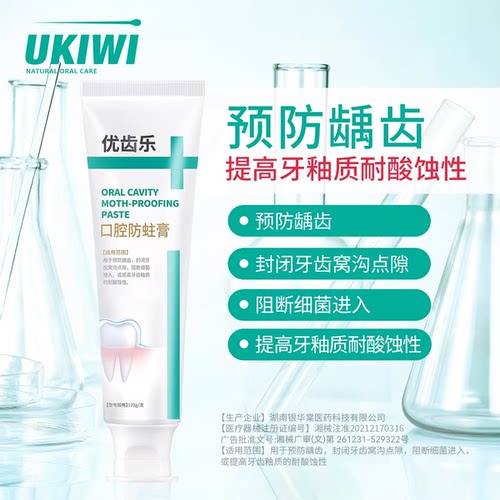 优齿乐防龋膏防蛀牙龋齿