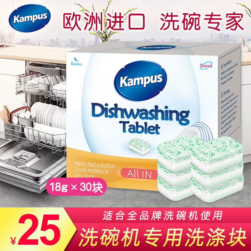 Kampus进口洗碗粉块洗碗机专用洗涤清洗亮碟西门子美的欧派|ruв категории туалетные чище/санитарно - гигиенических салфеток/бумага/Ароматерапия, семейной среды уборщиков, мыть чистой спермы - от Buy2taobao.com для оказания профессиональной услуги покупки агента Taobao