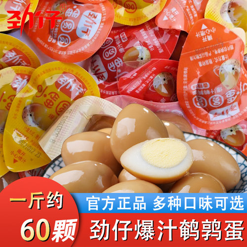 劲仔爆汁鹌鹑蛋小蛋圆圆散装500g