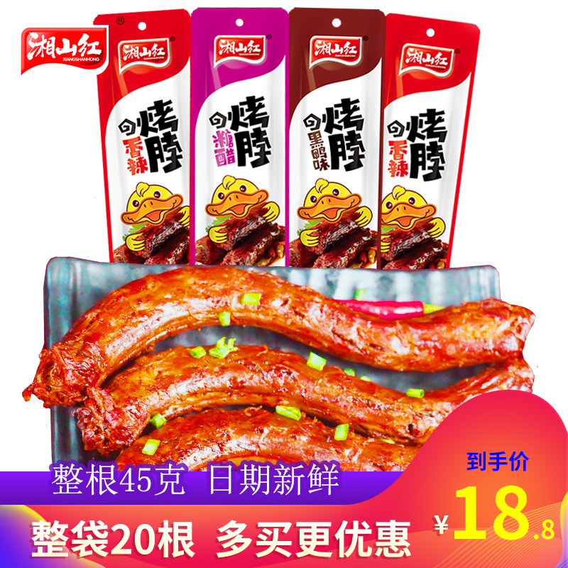 湘山红香辣糖醋烤脖酱鸭脖子辣味